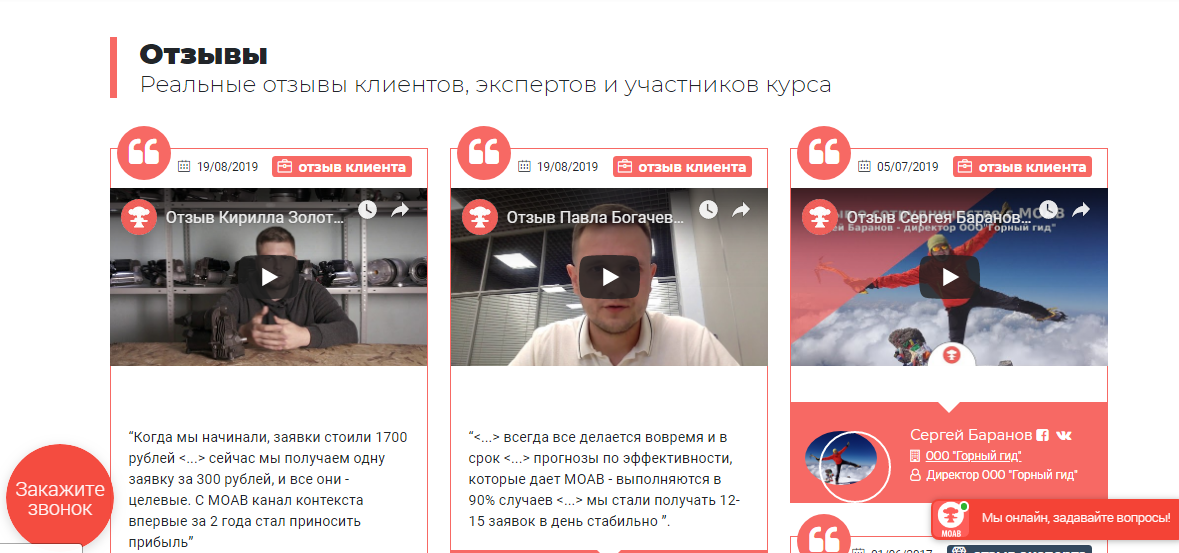 Видео отзывы